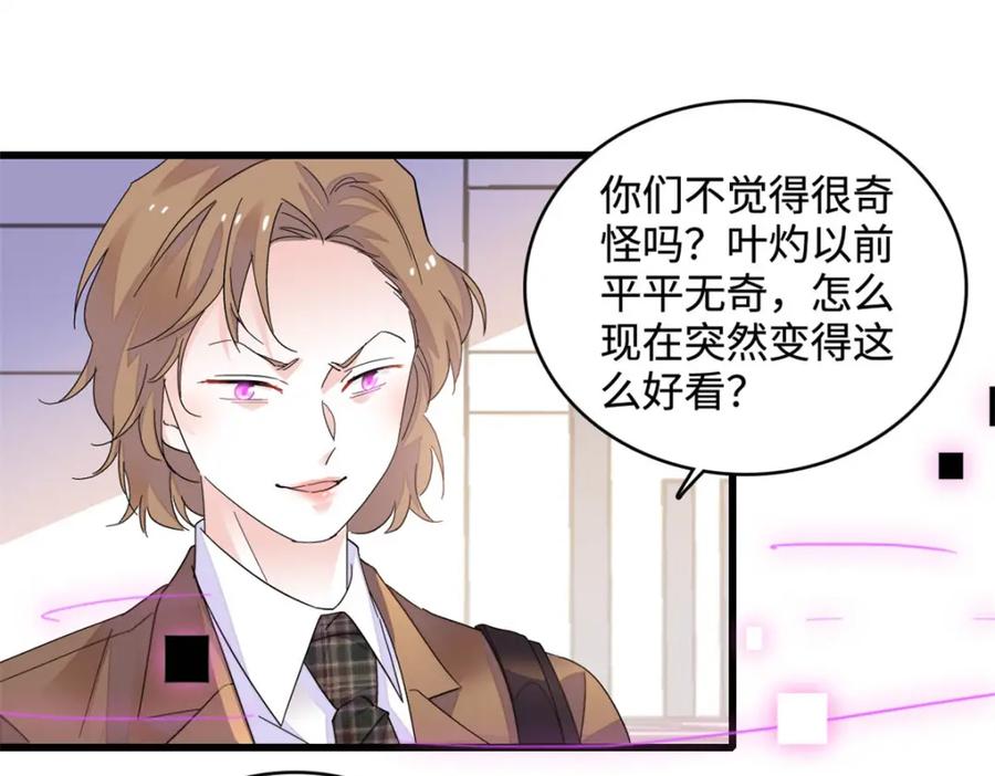 71校花之争-全能千金燃翻天-阅文漫画/客心文化（第23张）