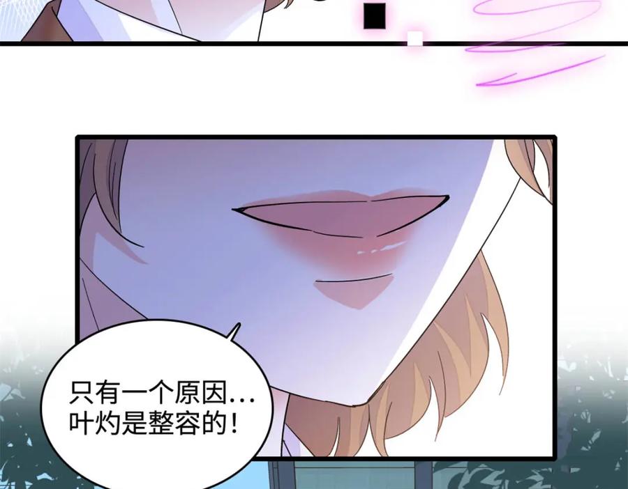 71校花之争-全能千金燃翻天-阅文漫画/客心文化（第26张）