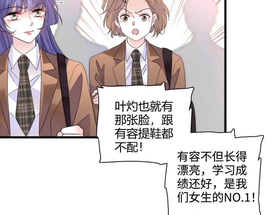 71校花之争-全能千金燃翻天-阅文漫画/客心文化（第14张）