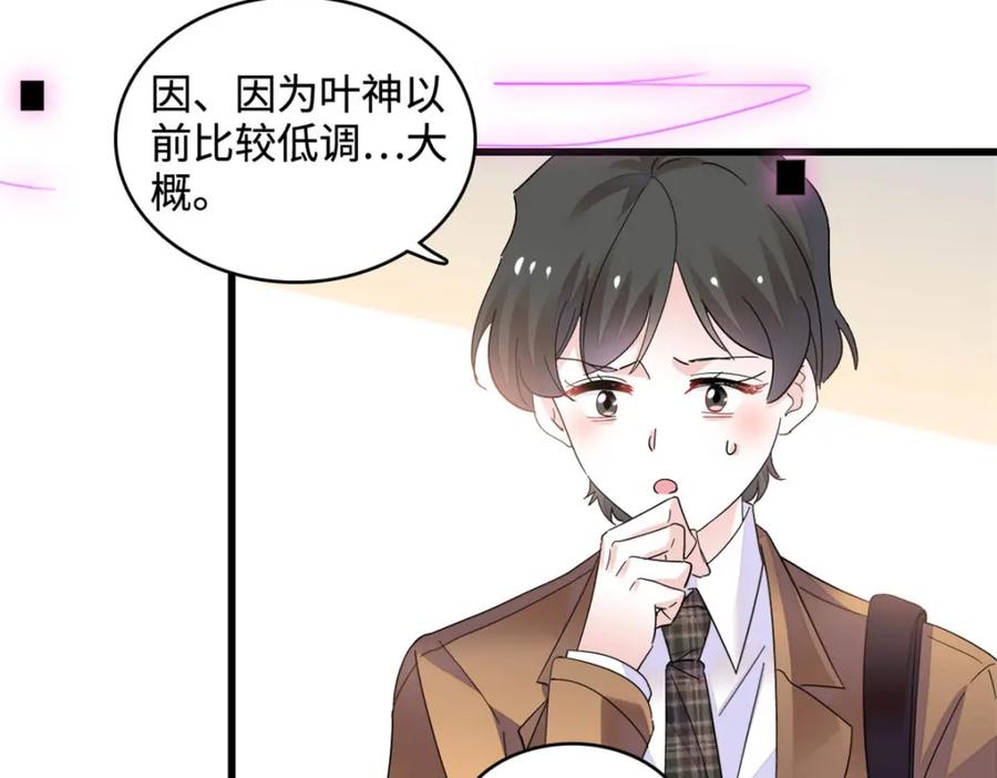 71校花之争-全能千金燃翻天-阅文漫画/客心文化（第24张）