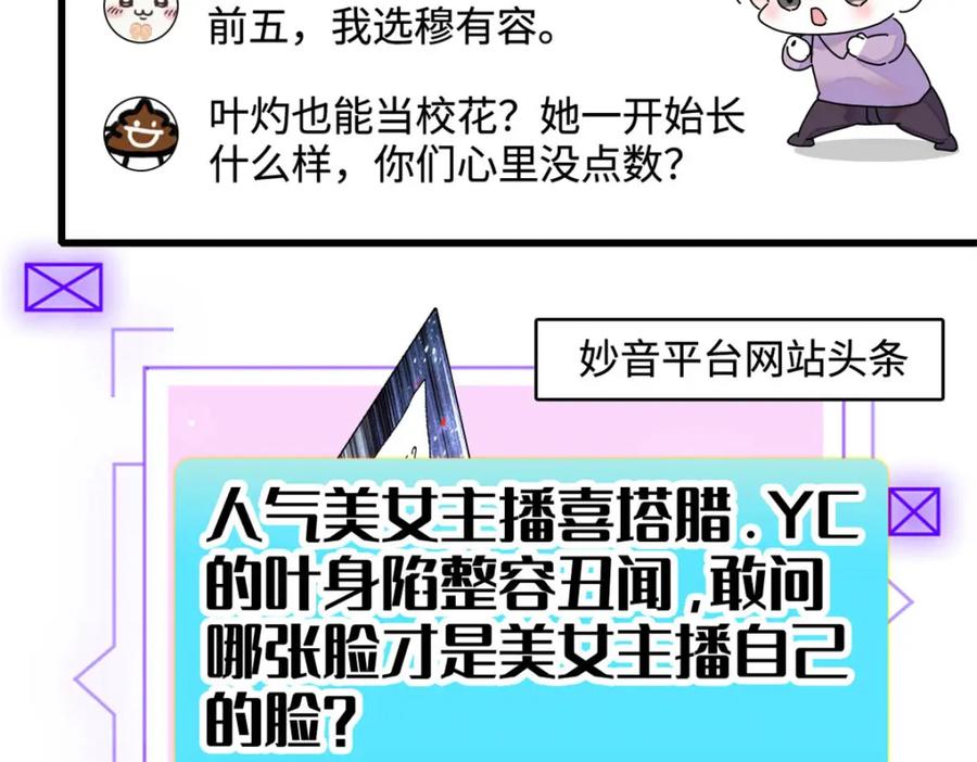 71校花之争-全能千金燃翻天-阅文漫画/客心文化（第30张）