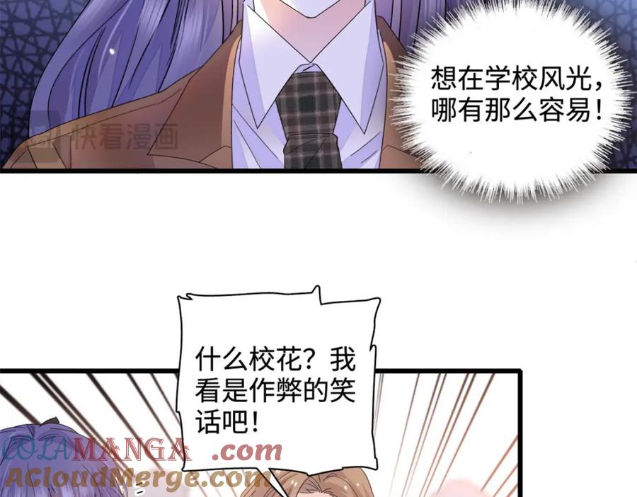 71校花之争-全能千金燃翻天-阅文漫画/客心文化（第13张）
