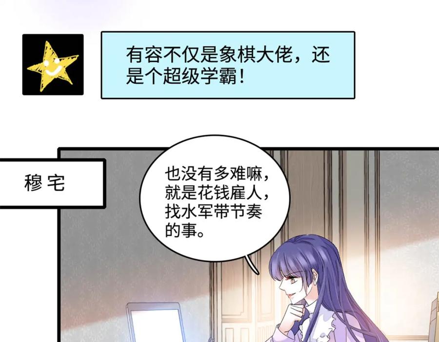 71校花之争-全能千金燃翻天-阅文漫画/客心文化（第33张）