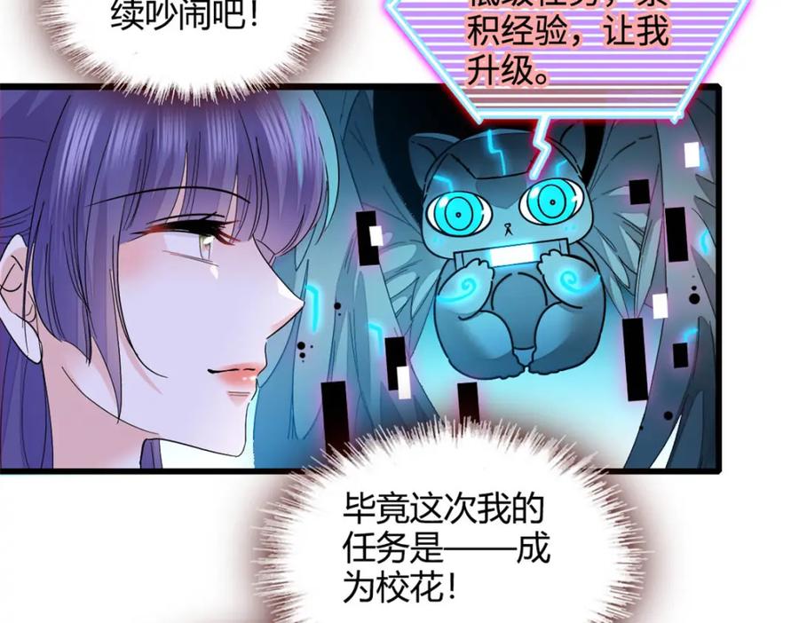 71校花之争-全能千金燃翻天-阅文漫画/客心文化（第20张）