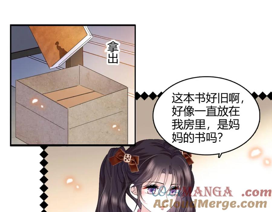 73是谁搞的鬼？-全能千金燃翻天-阅文漫画/客心文化（第10张）