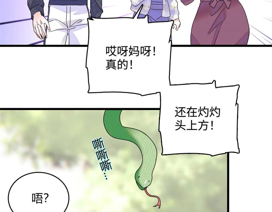 74这个人好好玩-全能千金燃翻天-阅文漫画/客心文化（第29张）