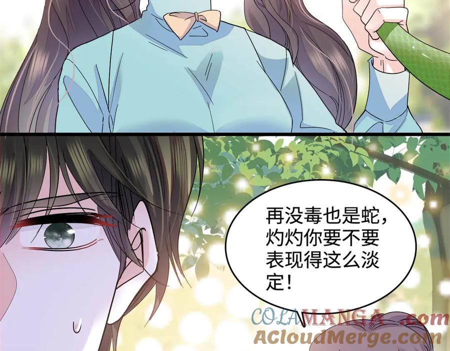 74这个人好好玩-全能千金燃翻天-阅文漫画/客心文化（第37张）