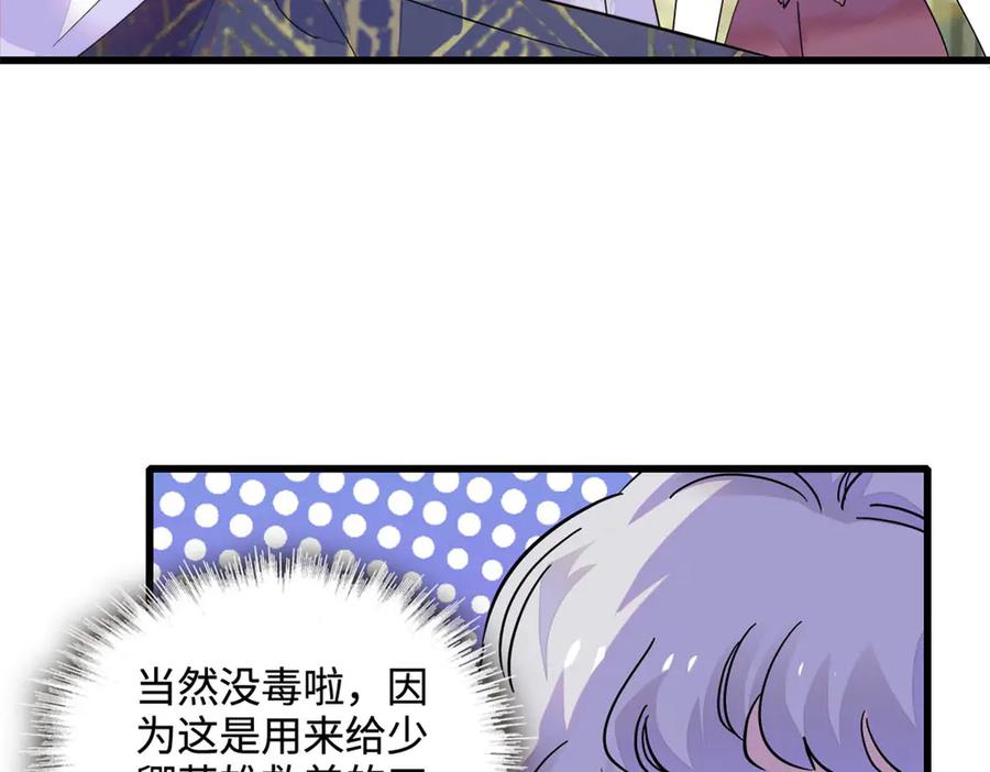 74这个人好好玩-全能千金燃翻天-阅文漫画/客心文化（第39张）