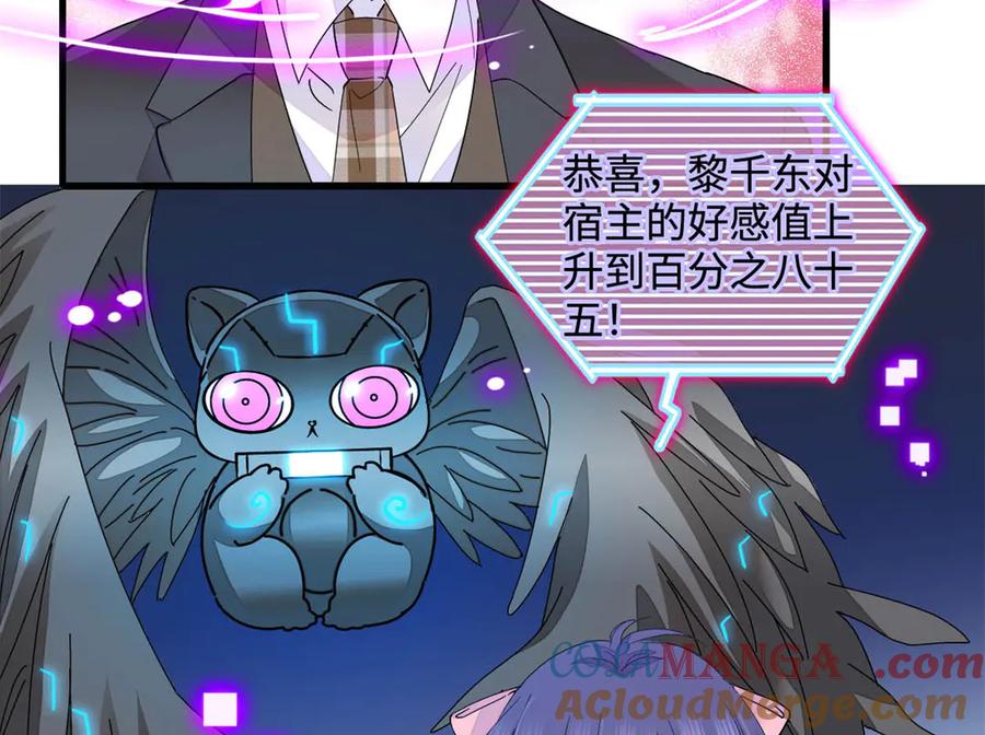 74这个人好好玩-全能千金燃翻天-阅文漫画/客心文化（第16张）