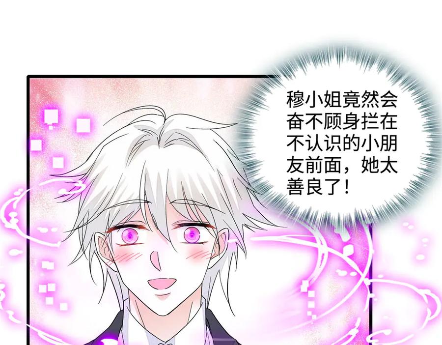 74这个人好好玩-全能千金燃翻天-阅文漫画/客心文化（第15张）