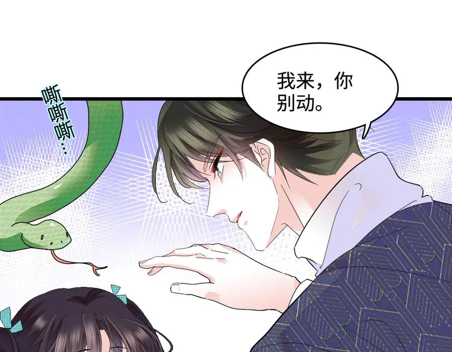 74这个人好好玩-全能千金燃翻天-阅文漫画/客心文化（第33张）