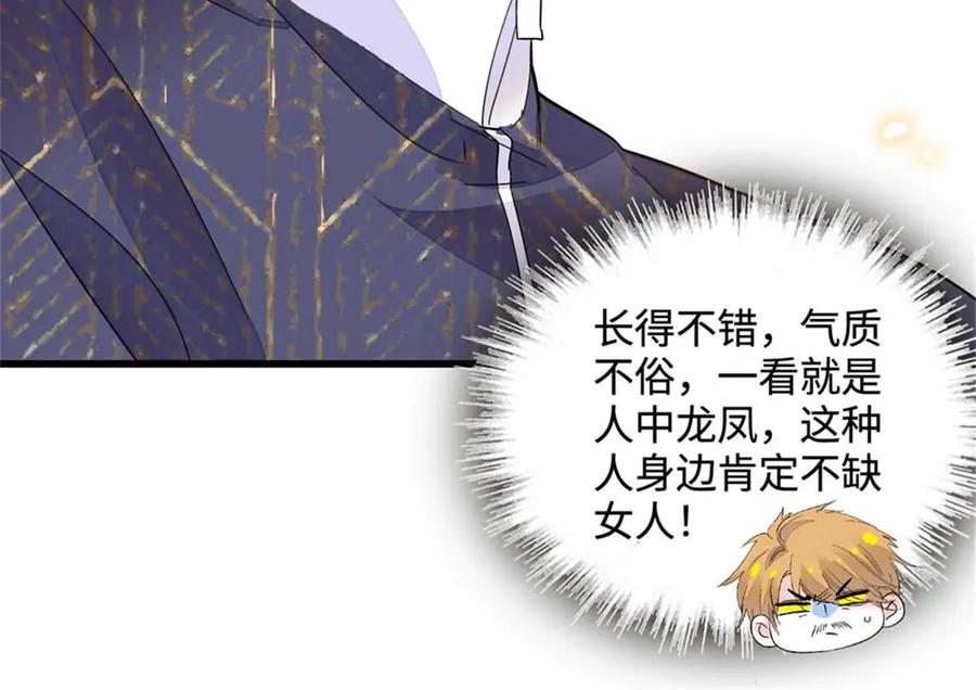 75只是朋友？-全能千金燃翻天-阅文漫画/客心文化（第17张）