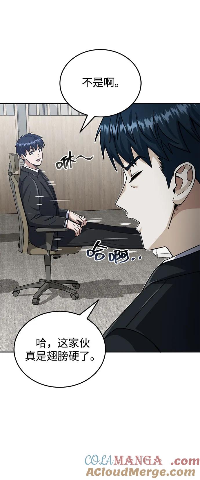 [第75话]隔壁女邻居妹妹-非凡的血统天才-soulpung/ZAINO,Clover（第6张）