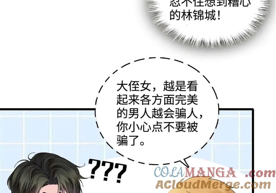 75只是朋友？-全能千金燃翻天-阅文漫画/客心文化（第19张）