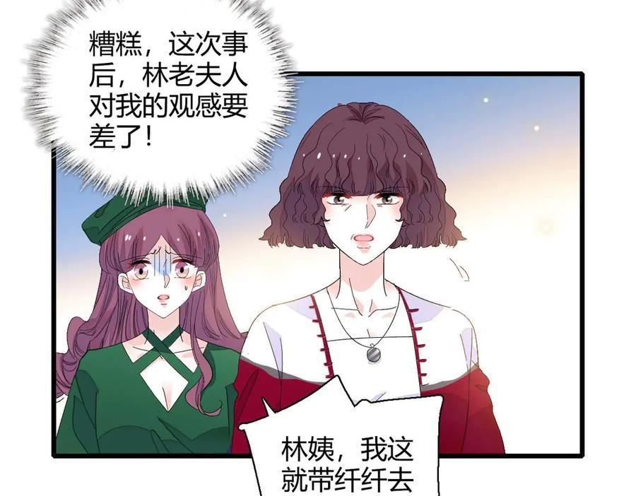 76那就去谈谈吧-全能千金燃翻天-阅文漫画/客心文化（第6张）