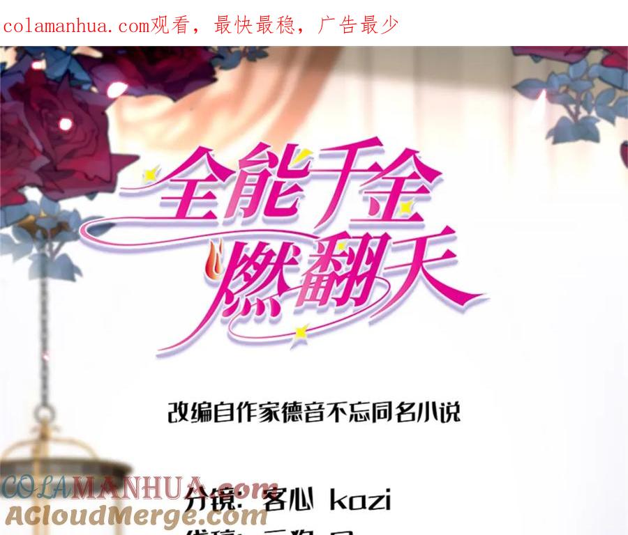 07退婚！-全能千金燃翻天-阅文漫画/客心文化（第1张）