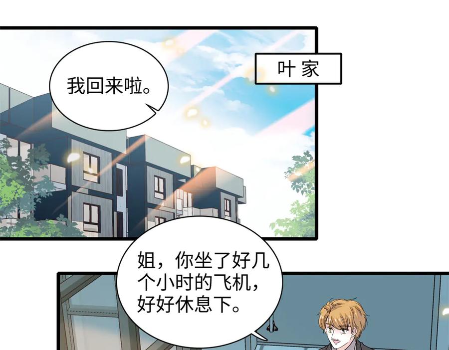 80不跟你一般见识-全能千金燃翻天-阅文漫画/客心文化（第3张）