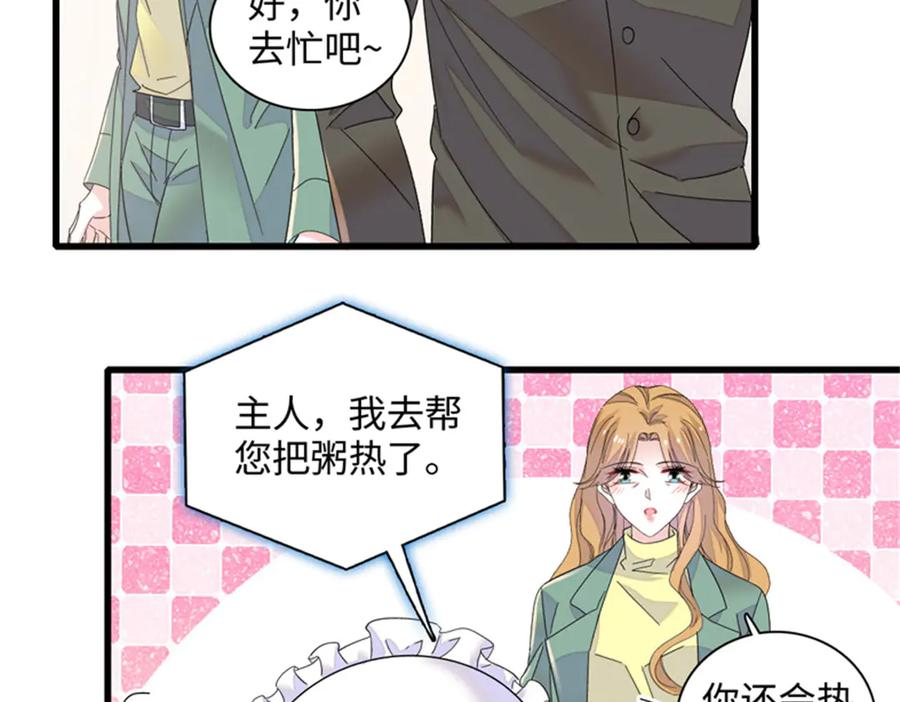 80不跟你一般见识-全能千金燃翻天-阅文漫画/客心文化（第14张）