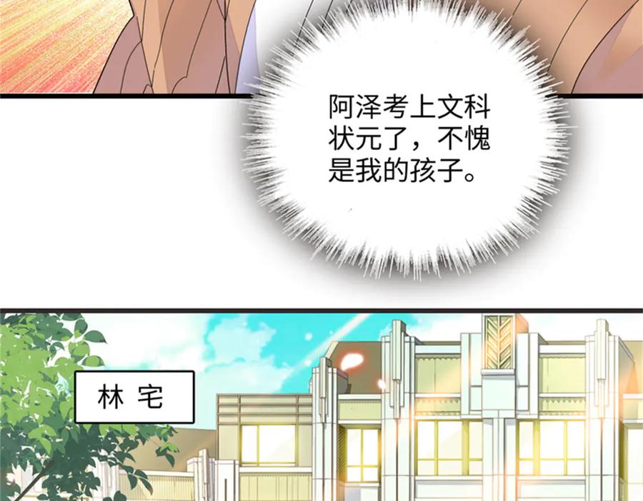 84还得加把劲-全能千金燃翻天-阅文漫画/客心文化（第20张）