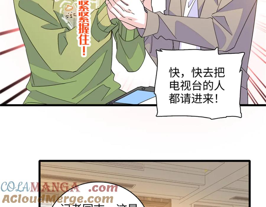 84还得加把劲-全能千金燃翻天-阅文漫画/客心文化（第4张）