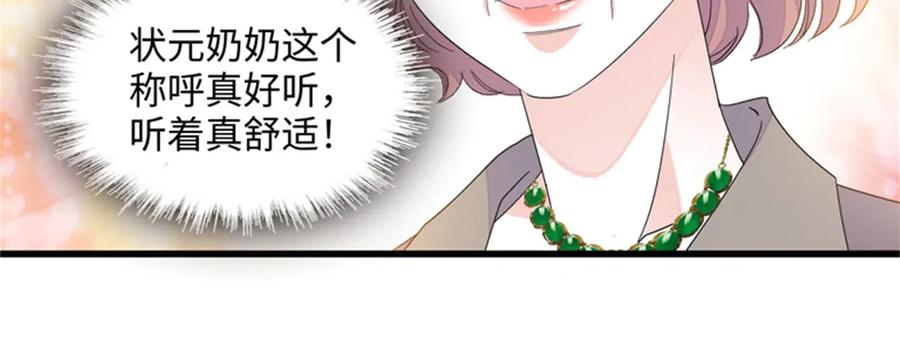 84还得加把劲-全能千金燃翻天-阅文漫画/客心文化（第8张）
