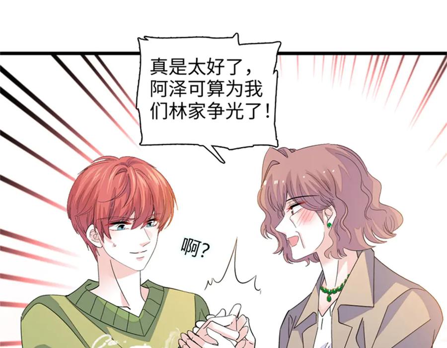 84还得加把劲-全能千金燃翻天-阅文漫画/客心文化（第3张）