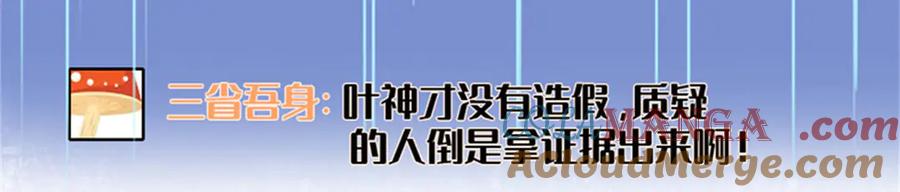 85系统反噬-全能千金燃翻天-阅文漫画/客心文化（第14张）