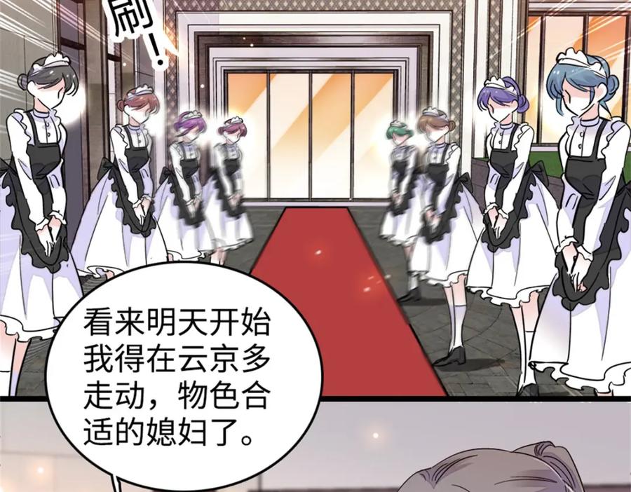 08只有最好的人才配得上我！-全能千金燃翻天-阅文漫画/客心文化（第5张）