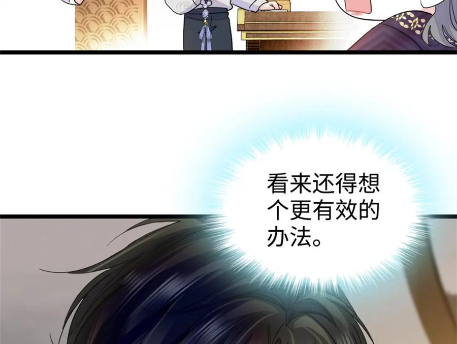 08只有最好的人才配得上我！-全能千金燃翻天-阅文漫画/客心文化（第30张）