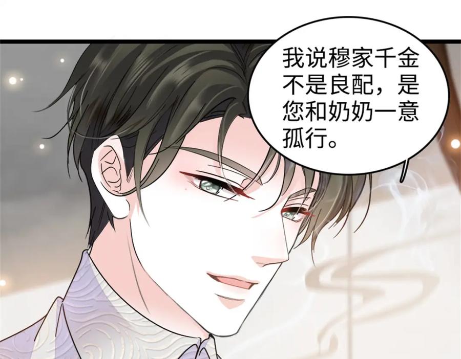 08只有最好的人才配得上我！-全能千金燃翻天-阅文漫画/客心文化（第20张）