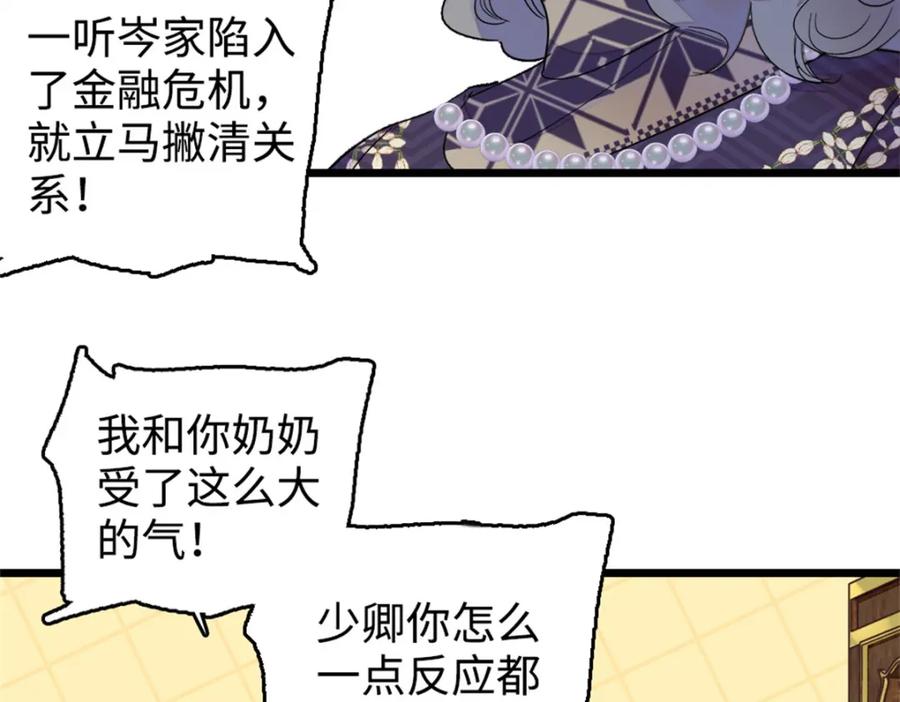 08只有最好的人才配得上我！-全能千金燃翻天-阅文漫画/客心文化（第17张）