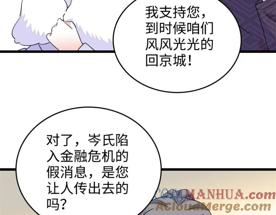 08只有最好的人才配得上我！-全能千金燃翻天-阅文漫画/客心文化（第7张）