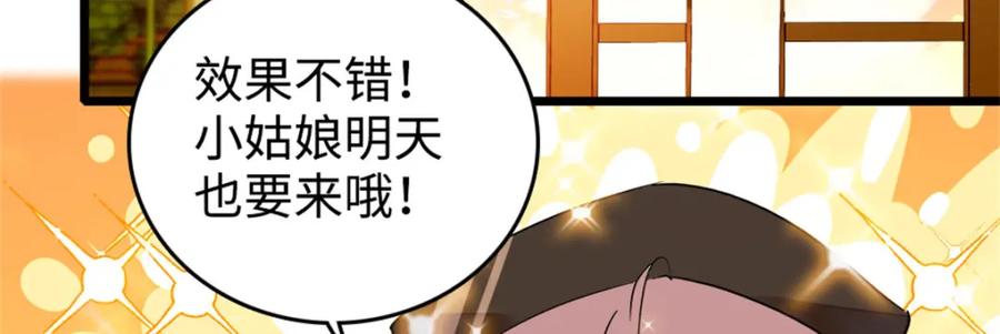 08只有最好的人才配得上我！-全能千金燃翻天-阅文漫画/客心文化（第33张）