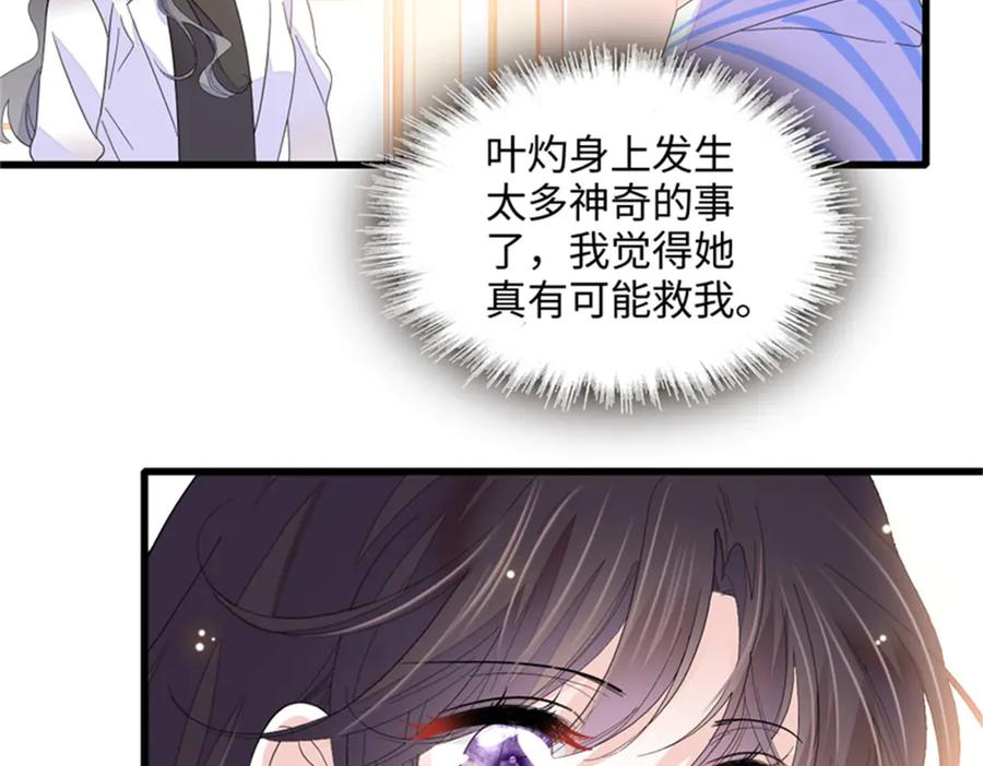 89我得冷静-全能千金燃翻天-阅文漫画/客心文化（第8张）