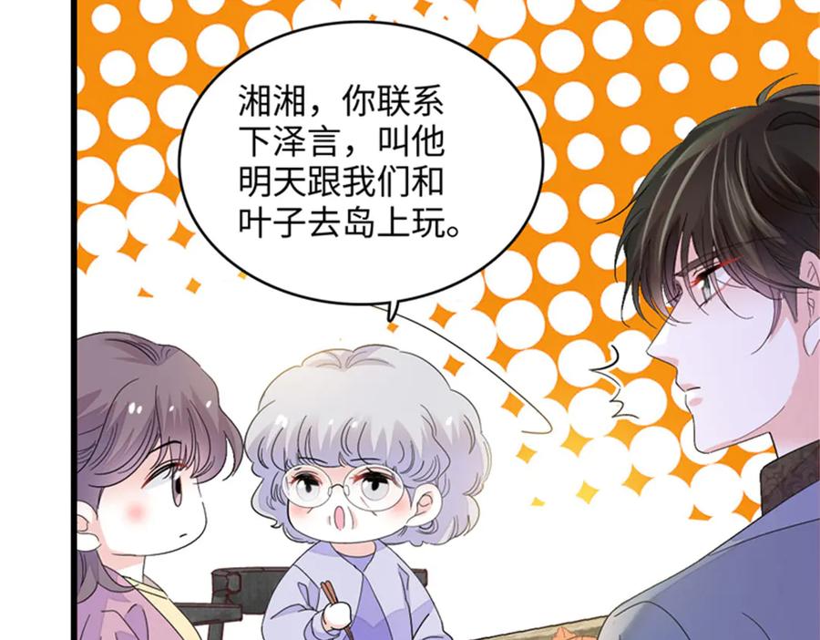 91出发，海岛！-全能千金燃翻天-阅文漫画/客心文化（第11张）