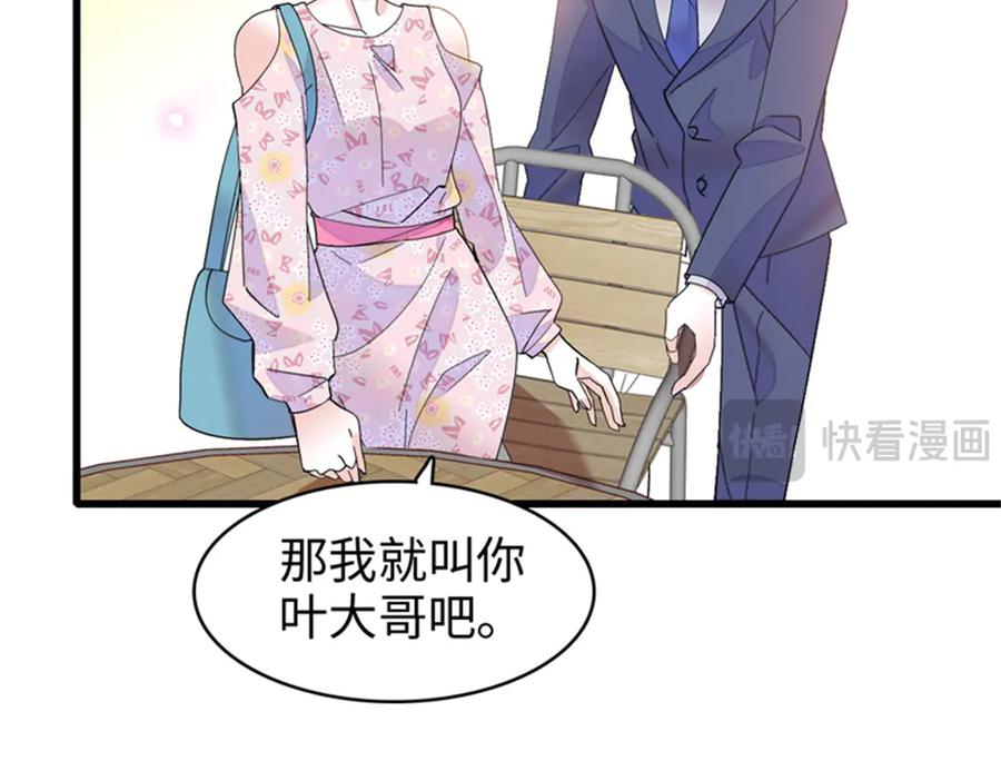 91出发，海岛！-全能千金燃翻天-阅文漫画/客心文化（第36张）