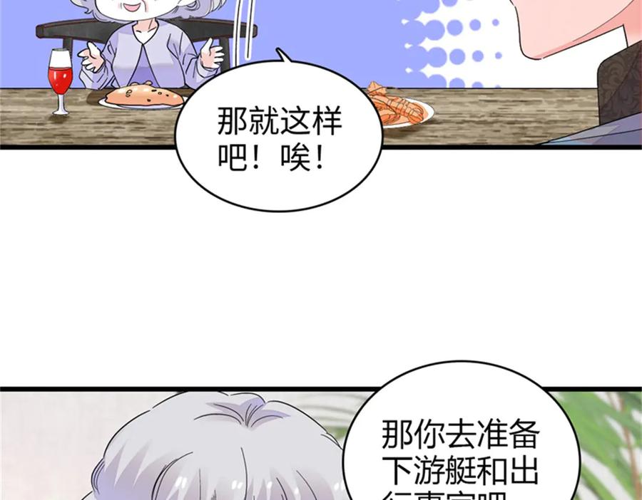 91出发，海岛！-全能千金燃翻天-阅文漫画/客心文化（第27张）