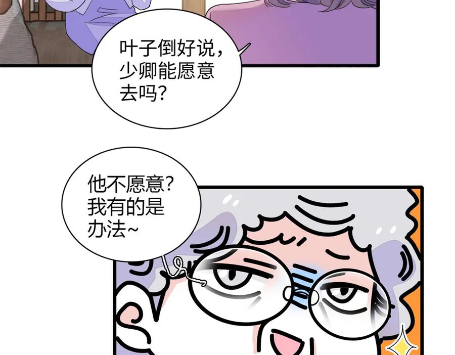 91出发，海岛！-全能千金燃翻天-阅文漫画/客心文化（第6张）