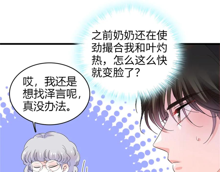 91出发，海岛！-全能千金燃翻天-阅文漫画/客心文化（第26张）