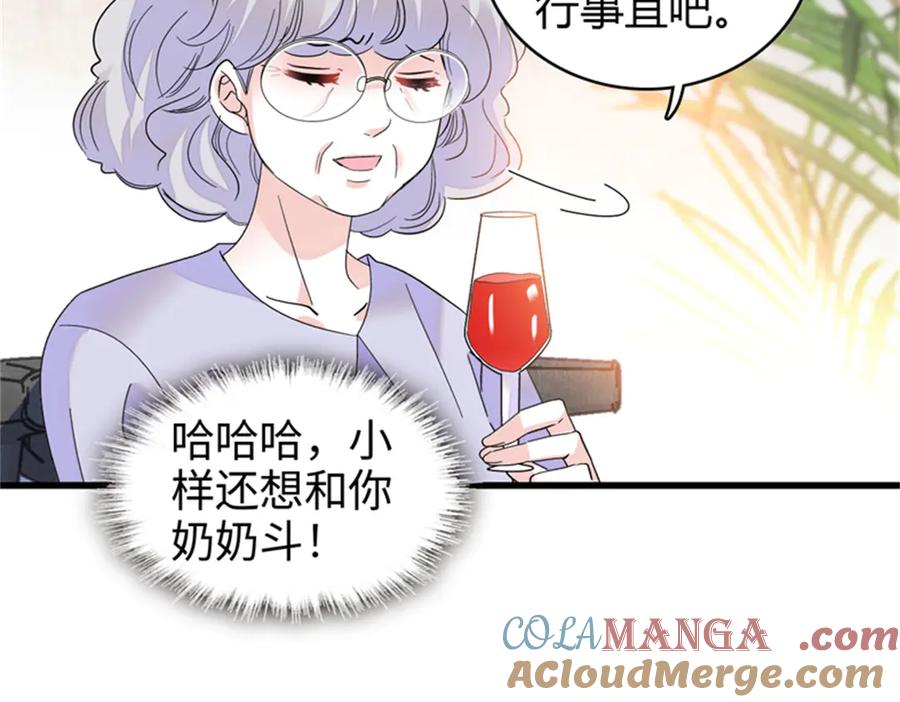 91出发，海岛！-全能千金燃翻天-阅文漫画/客心文化（第28张）