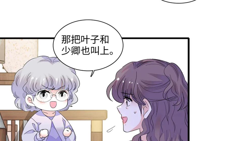 91出发，海岛！-全能千金燃翻天-阅文漫画/客心文化（第5张）