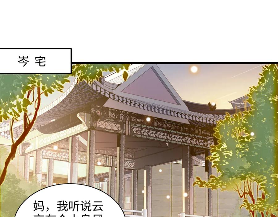 91出发，海岛！-全能千金燃翻天-阅文漫画/客心文化（第3张）