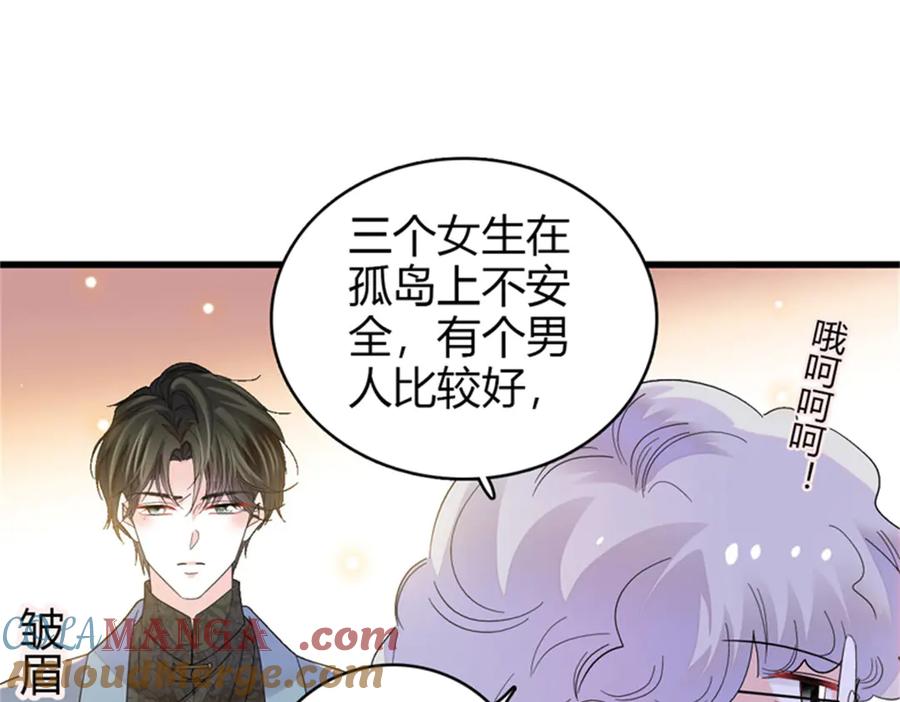 91出发，海岛！-全能千金燃翻天-阅文漫画/客心文化（第13张）