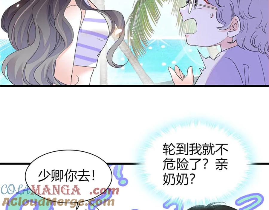 92心跳不受控制-全能千金燃翻天-阅文漫画/客心文化（第20张）