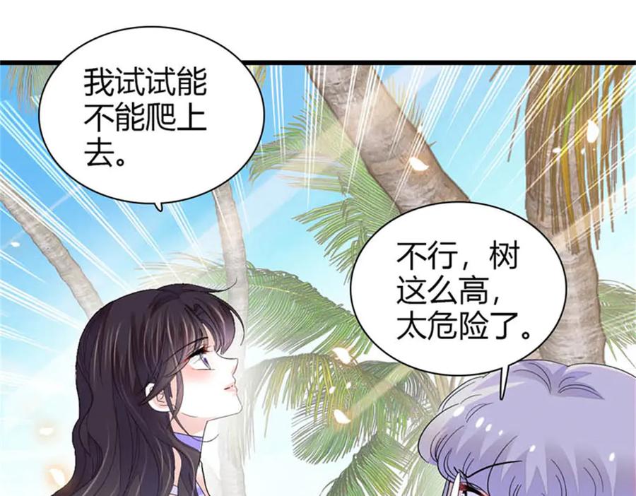 92心跳不受控制-全能千金燃翻天-阅文漫画/客心文化（第19张）