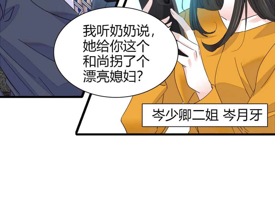 96未来弟媳-全能千金燃翻天-阅文漫画/客心文化（第14张）