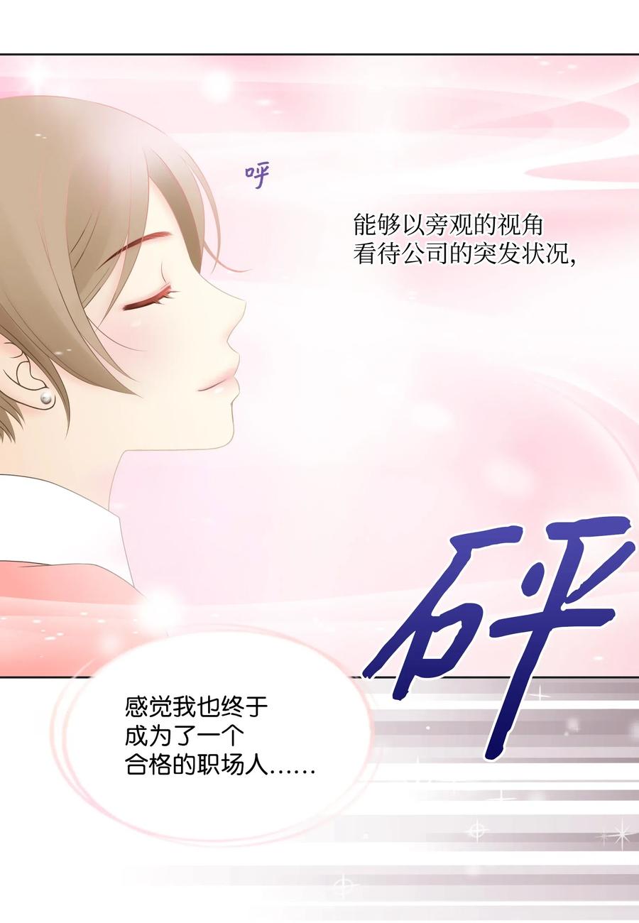 01小秘书的自我修养-长腿叔叔竟然是霸道总裁-CHOI MeeAe,鹤山文化社,极直社（第5张）