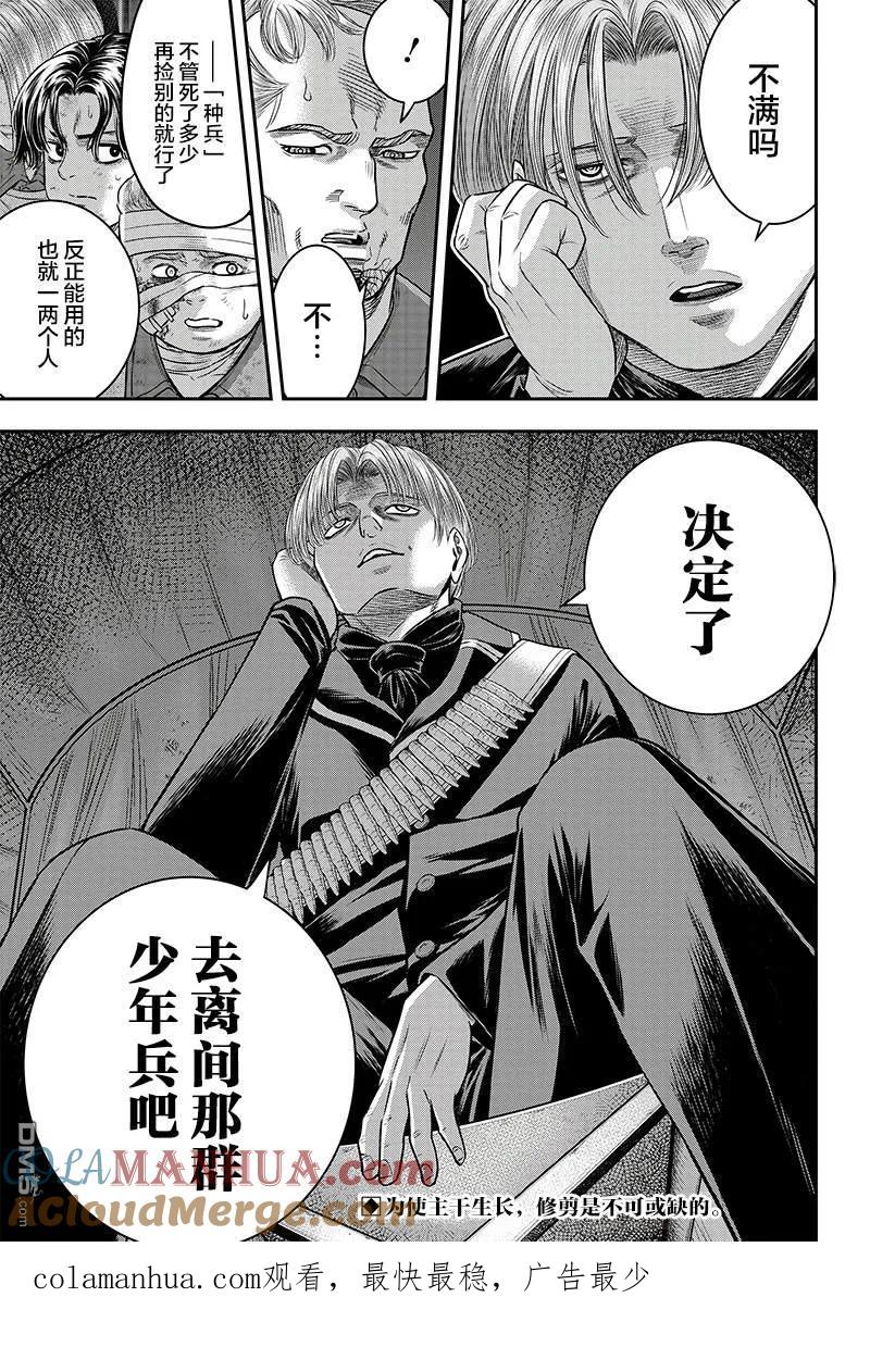第104话-杀手餐厅-河合孝典 平山梦明（第19张）
