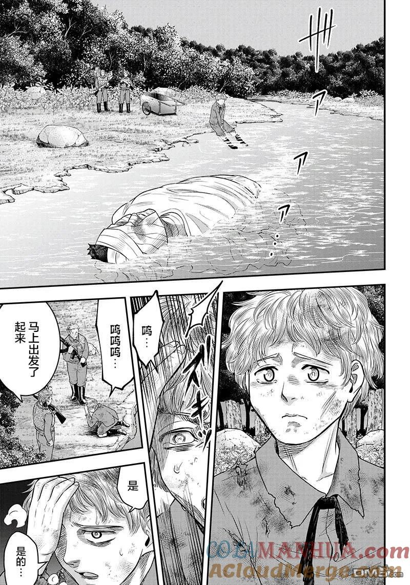 第104话-杀手餐厅-河合孝典 平山梦明（第17张）
