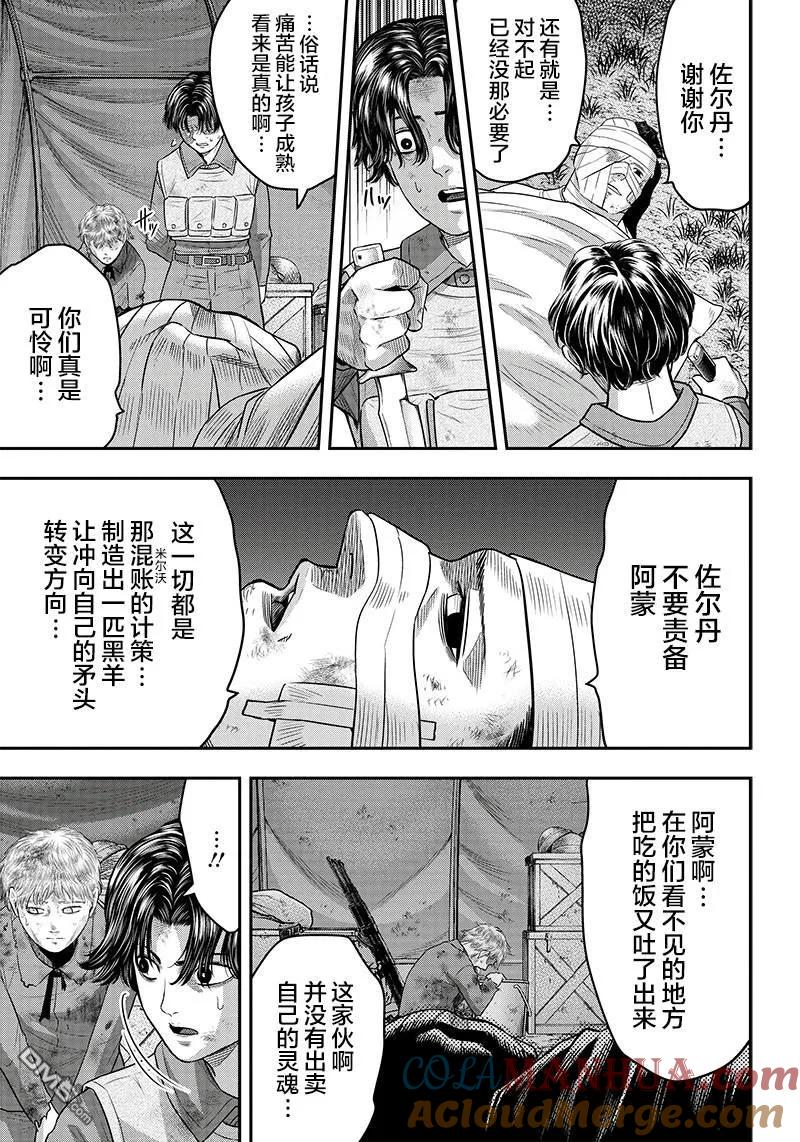 第104话-杀手餐厅-河合孝典 平山梦明（第11张）